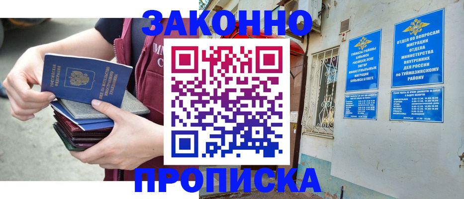 временная регистрация купить в Большом Камне