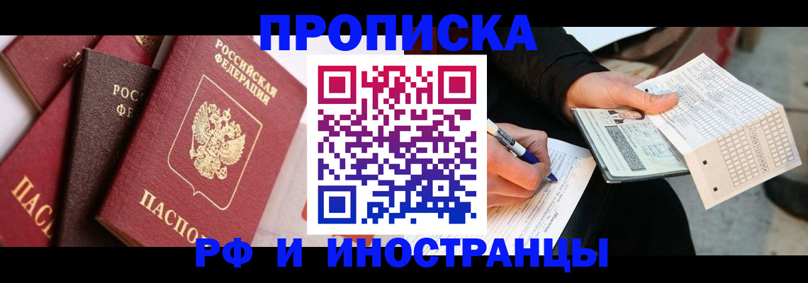 купить прописку в Большом Камне