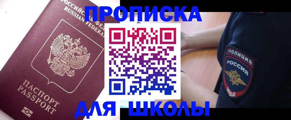 прописка штамп в Большом Камне