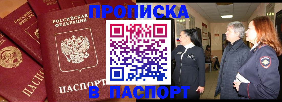 прописка для работы в Большом Камне
